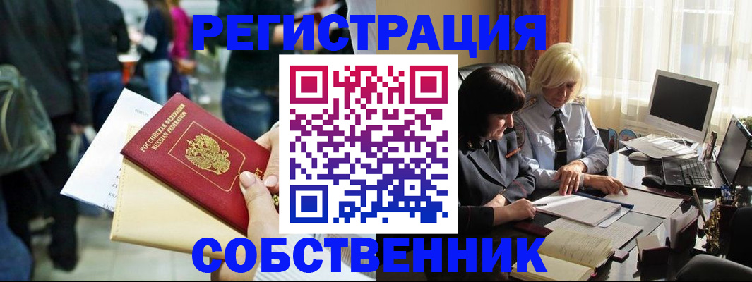 прописка от собственника в Ухте
